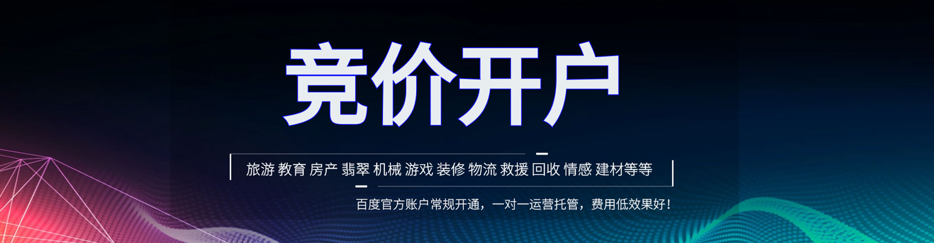 东阿百度搜索推广